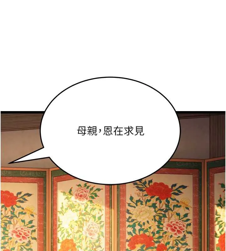 命运:贞洁慾女 第60話-月夜枕濕處女水 第15页