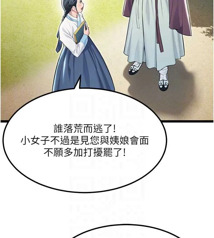 命运:贞洁慾女 第60話-月夜枕濕處女水 第79页