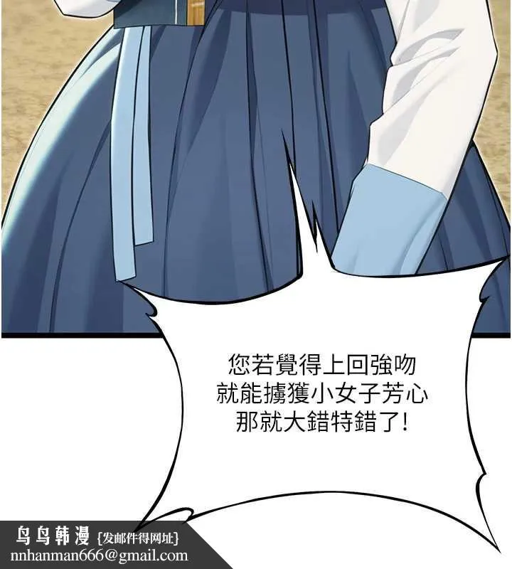 命运:贞洁慾女 第60話-月夜枕濕處女水 第76页