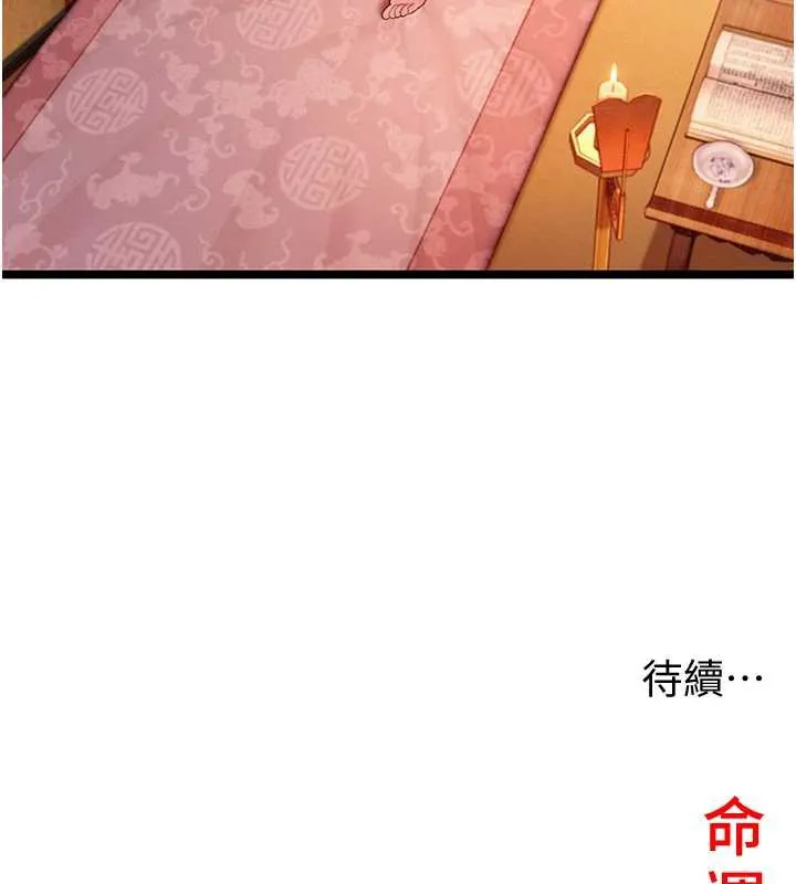 命运:贞洁慾女 第60話-月夜枕濕處女水 第147页