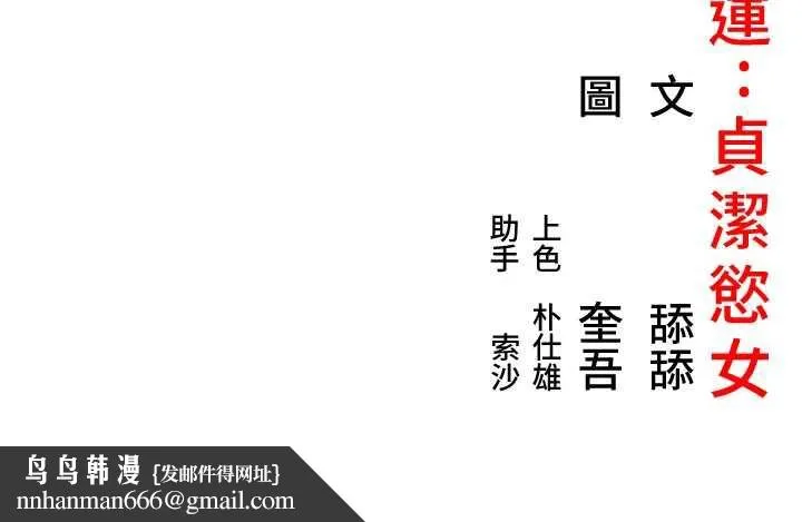 命运:贞洁慾女 第60話-月夜枕濕處女水 第148页