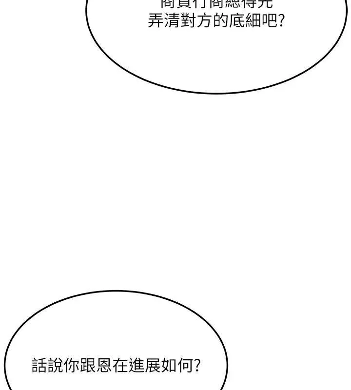 命运:贞洁慾女 第60話-月夜枕濕處女水 第3页