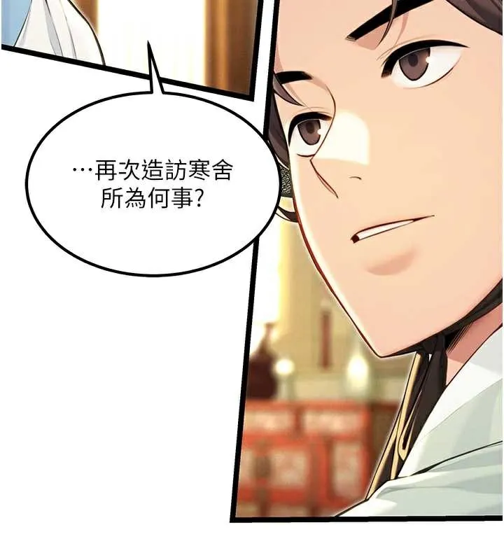 命运:贞洁慾女 第60話-月夜枕濕處女水 第36页