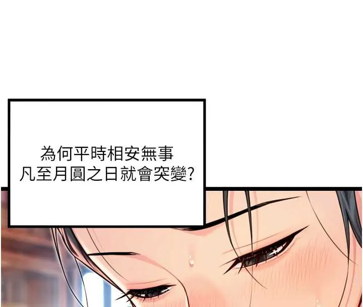 命运:贞洁慾女 第60話-月夜枕濕處女水 第130页
