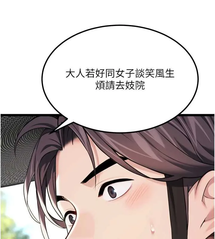 命运:贞洁慾女 第60話-月夜枕濕處女水 第83页