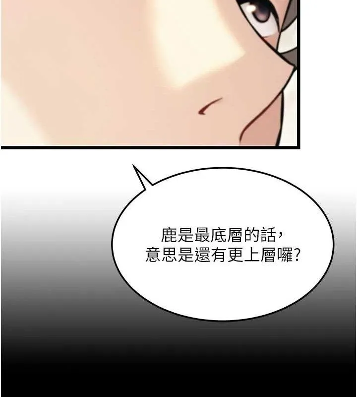 命运:贞洁慾女 第40話-到手淫會斬女牌 第110页
