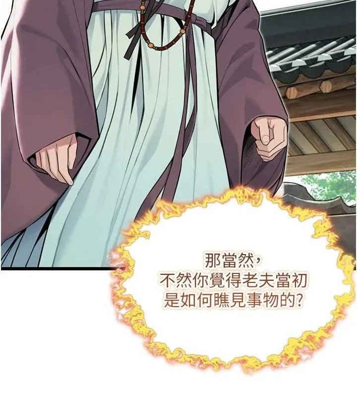 命运:贞洁慾女 第40話-到手淫會斬女牌 第61页