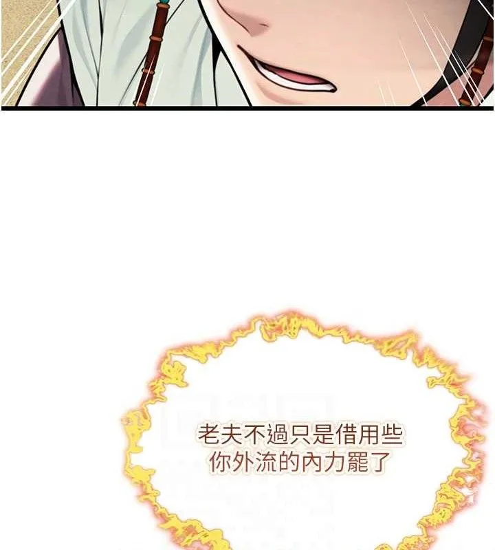 命运:贞洁慾女 第40話-到手淫會斬女牌 第89页