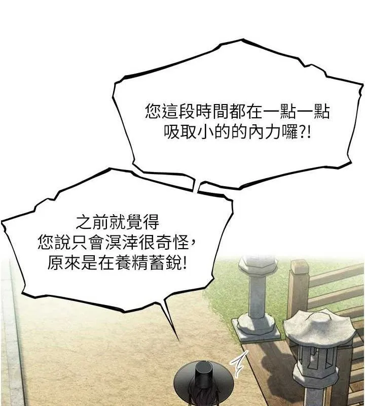 命运:贞洁慾女 第40話-到手淫會斬女牌 第86页