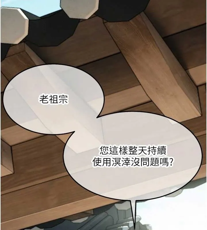 命运:贞洁慾女 第40話-到手淫會斬女牌 第65页
