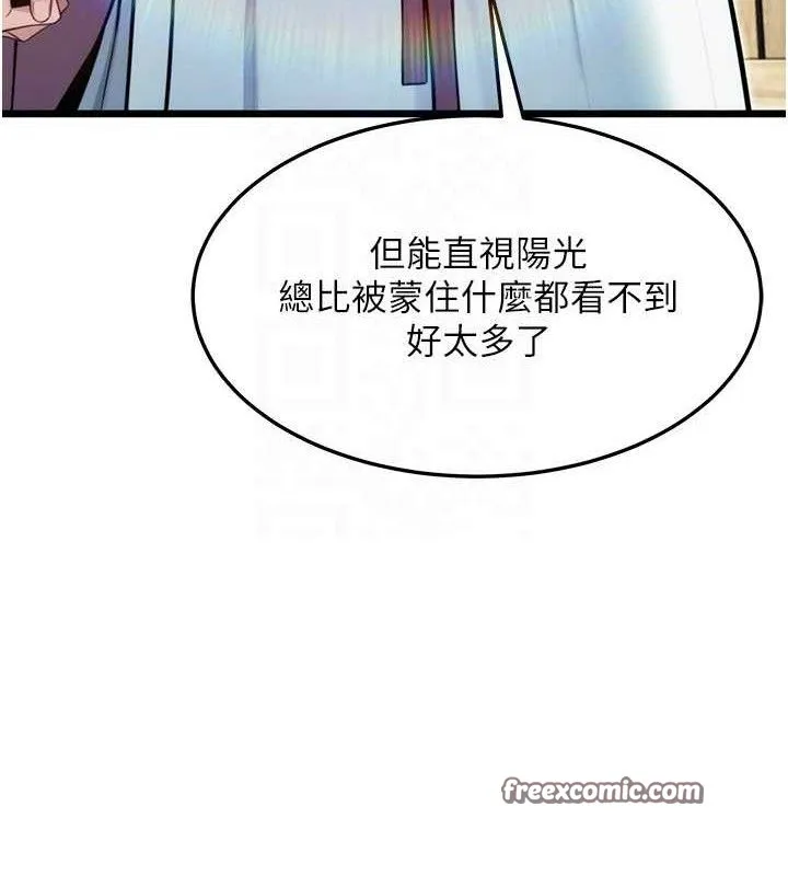 命运:贞洁慾女 第40話-到手淫會斬女牌 第56页