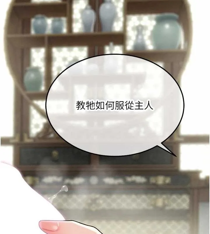 命运:贞洁慾女 第40話-到手淫會斬女牌 第7页