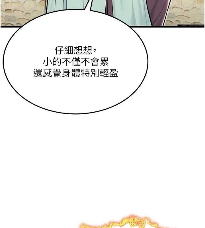 命运:贞洁慾女 第40話-到手淫會斬女牌 第94页