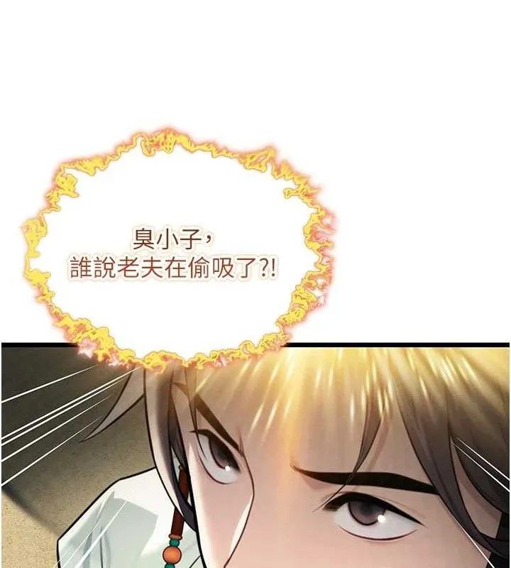 命运:贞洁慾女 第40話-到手淫會斬女牌 第88页