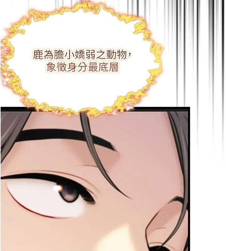 命运:贞洁慾女 第40話-到手淫會斬女牌 第109页