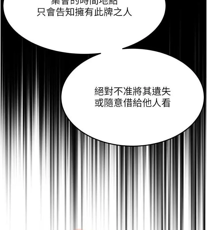 命运:贞洁慾女 第40話-到手淫會斬女牌 第108页