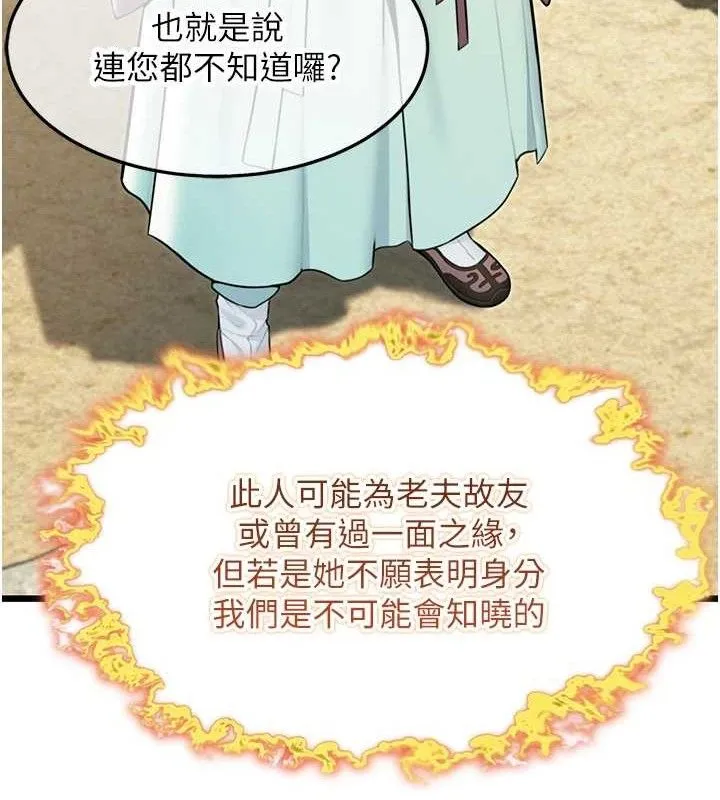 命运:贞洁慾女 第40話-到手淫會斬女牌 第123页