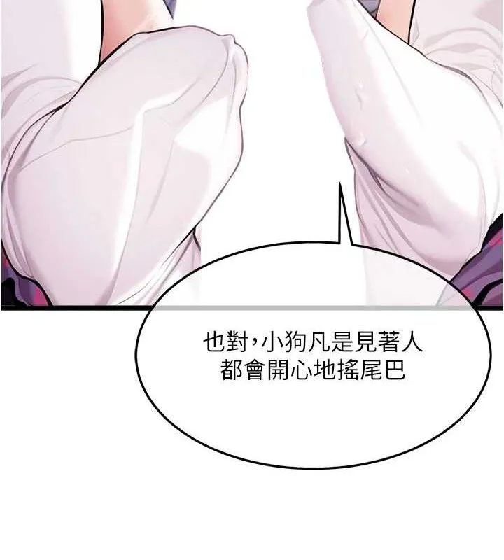 命运:贞洁慾女 第40話-到手淫會斬女牌 第3页