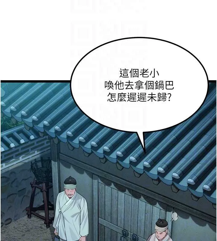 命运:贞洁慾女 第69話-突襲姦夫淫婦修羅場 第109页
