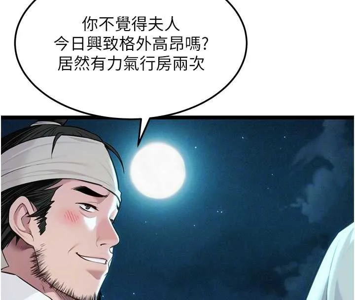 命运:贞洁慾女 第69話-突襲姦夫淫婦修羅場 第103页