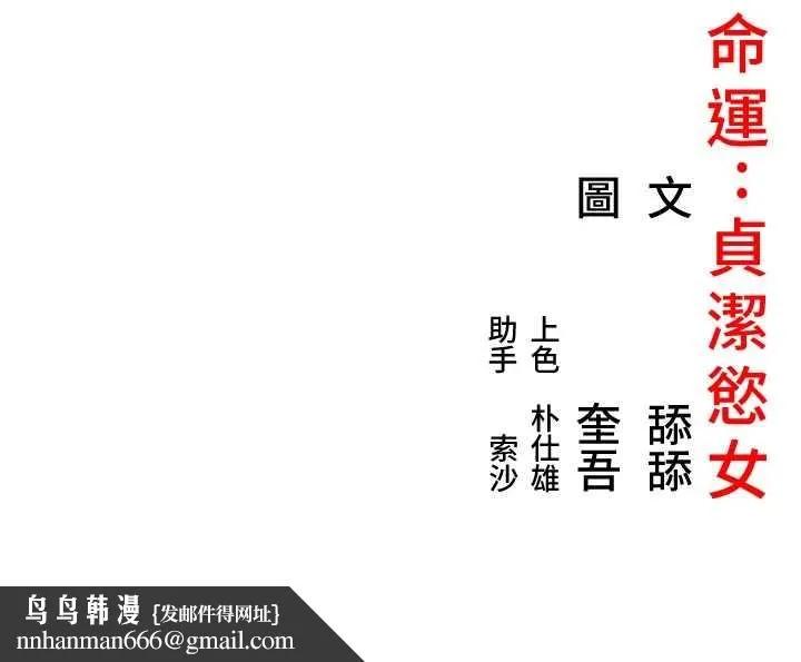 命运:贞洁慾女 第69話-突襲姦夫淫婦修羅場 第182页
