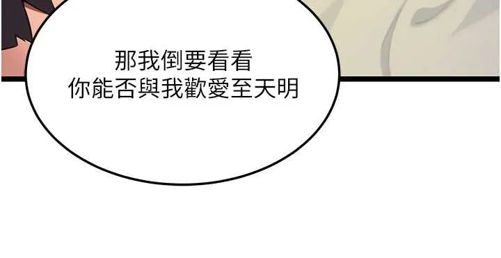 命运:贞洁慾女 第69話-突襲姦夫淫婦修羅場 第57页