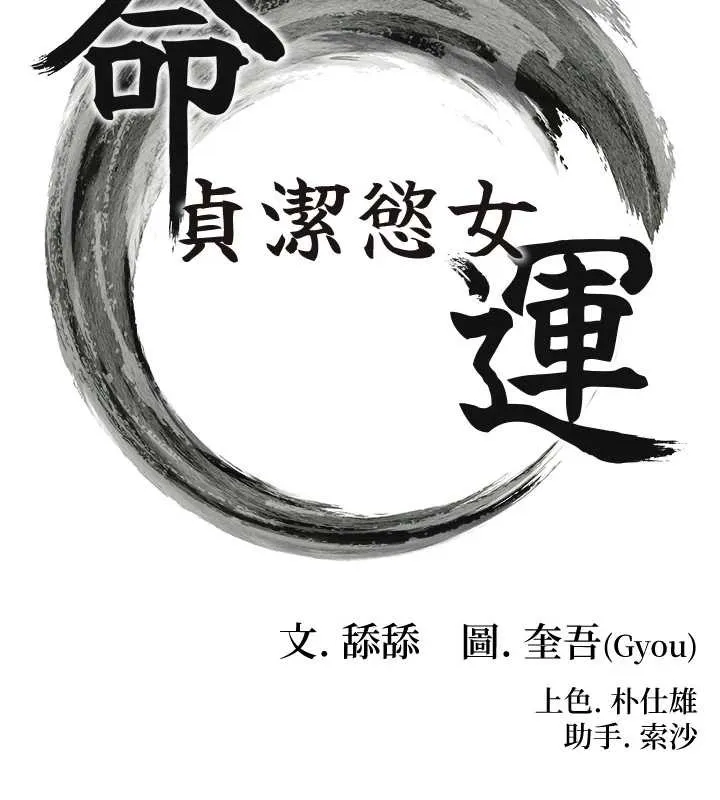 命运:贞洁慾女 第69話-突襲姦夫淫婦修羅場 第16页