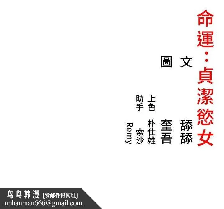 命运:贞洁慾女 第35話-挺進女陰深處擄人心 第175页