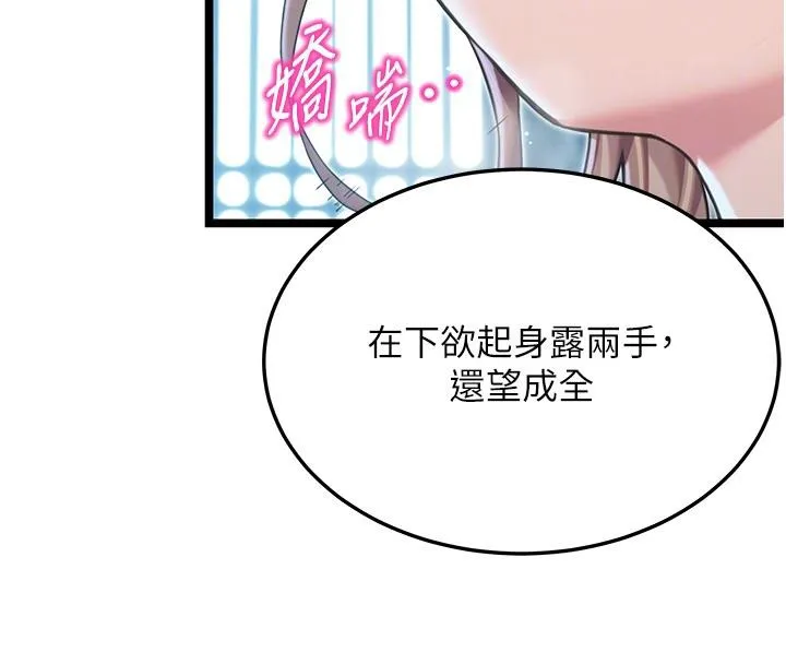 命运:贞洁慾女 第65話-灌注豪爽「騎」女子! 第101页