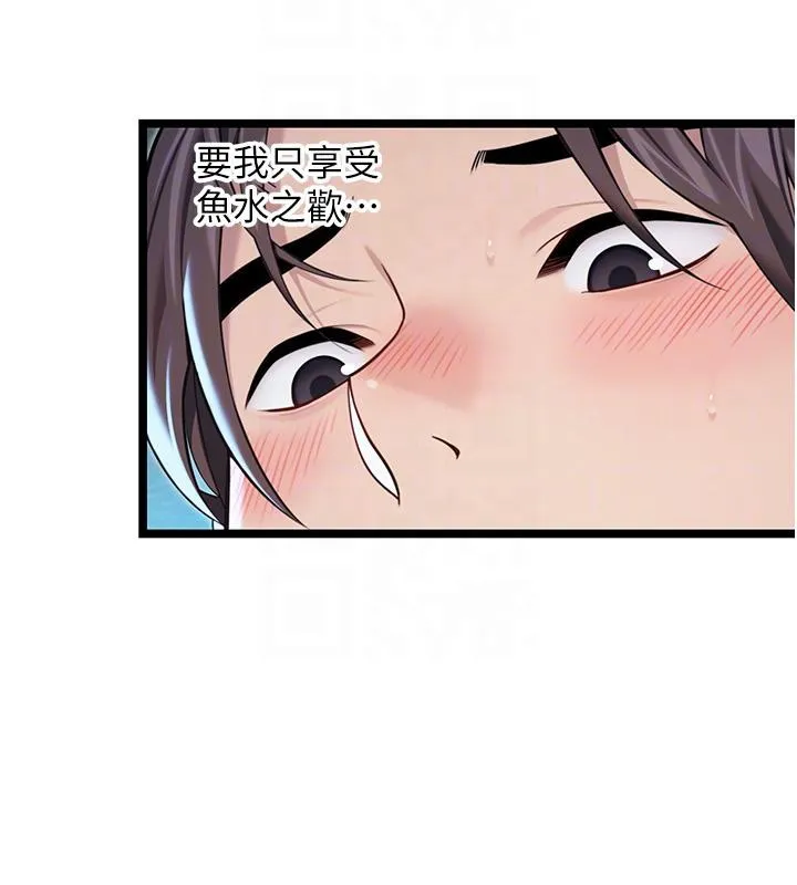 命运:贞洁慾女 第65話-灌注豪爽「騎」女子! 第73页