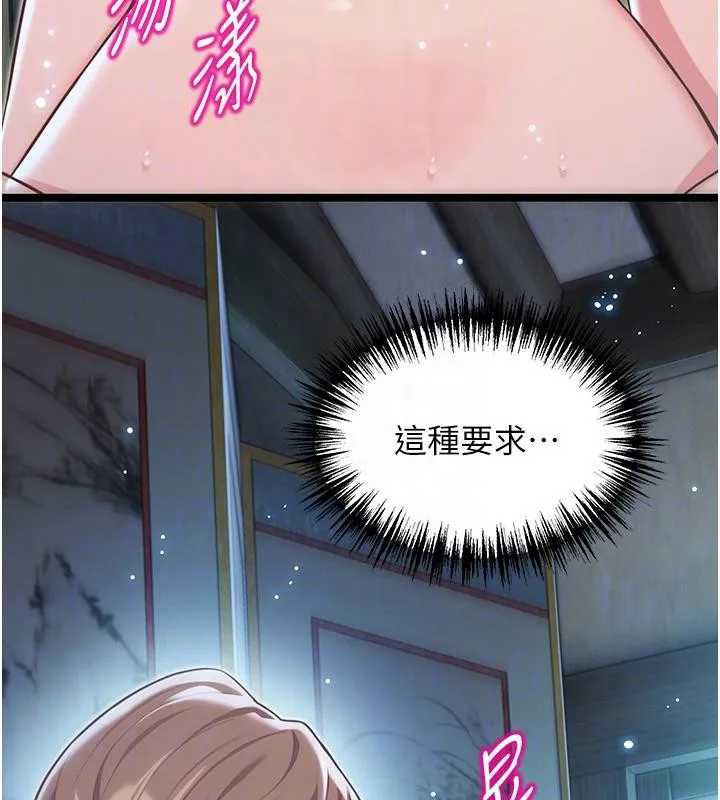 命运:贞洁慾女 第65話-灌注豪爽「騎」女子! 第78页