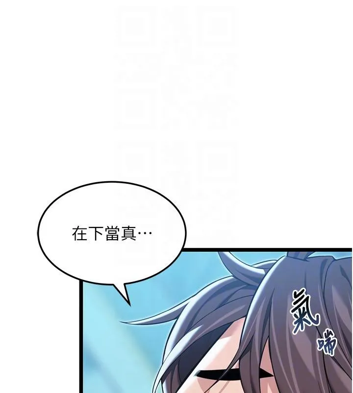 命运:贞洁慾女 第65話-灌注豪爽「騎」女子! 第58页