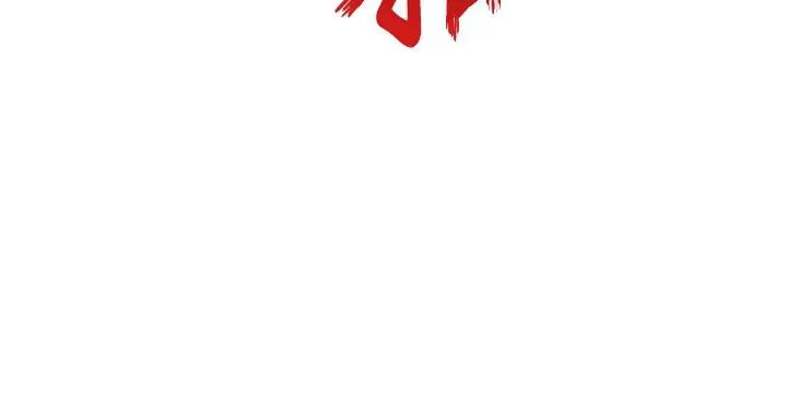 命运:贞洁慾女 第65話-灌注豪爽「騎」女子! 第132页