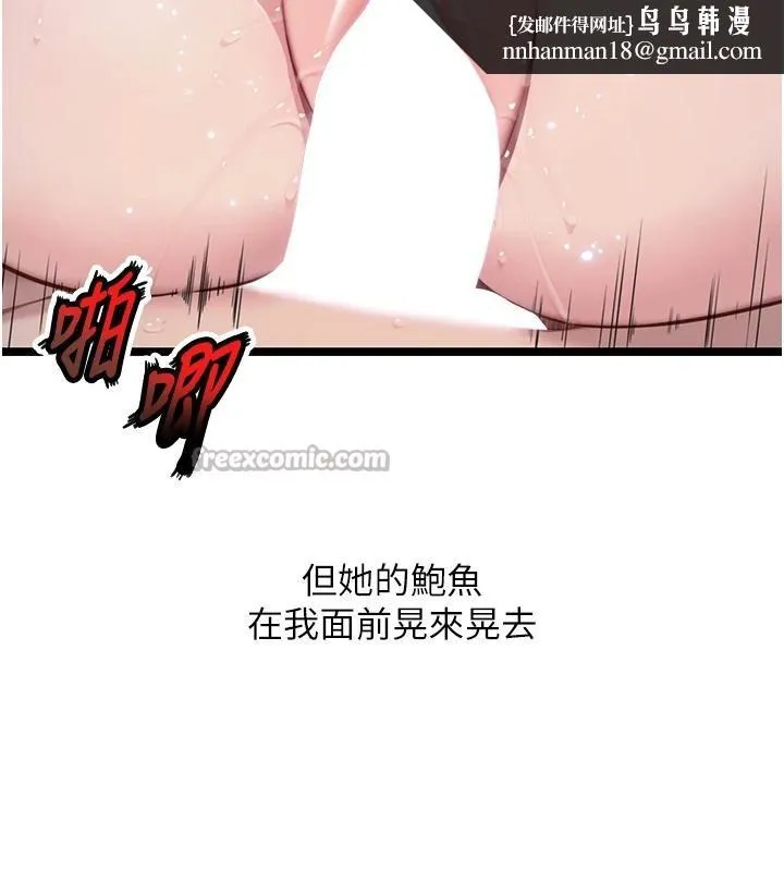 命运:贞洁慾女 第65話-灌注豪爽「騎」女子! 第75页