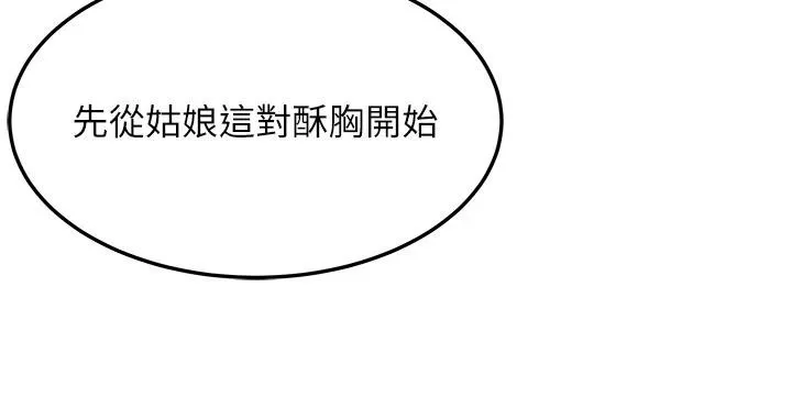 命运:贞洁慾女 第65話-灌注豪爽「騎」女子! 第111页