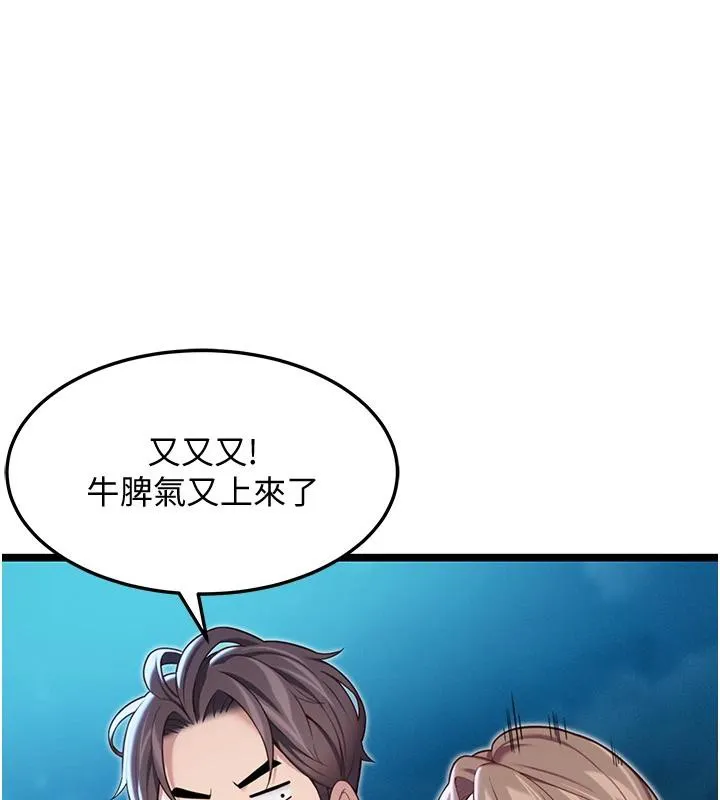 命运:贞洁慾女 第65話-灌注豪爽「騎」女子! 第8页