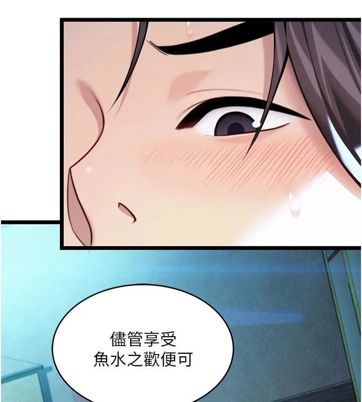 命运:贞洁慾女 第65話-灌注豪爽「騎」女子! 第67页
