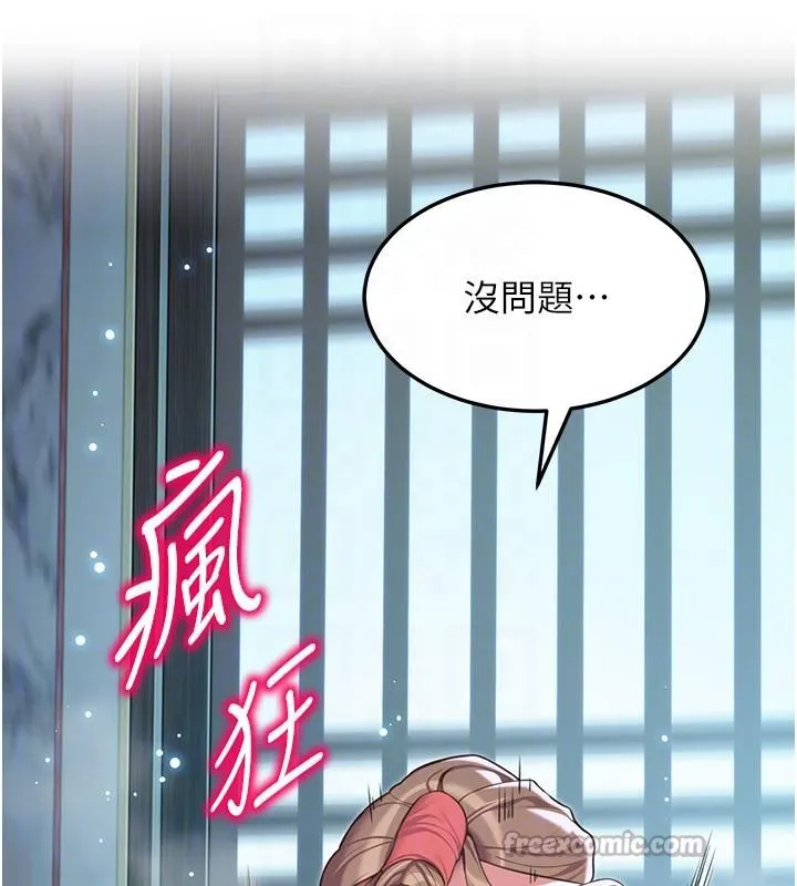 命运:贞洁慾女 第65話-灌注豪爽「騎」女子! 第105页