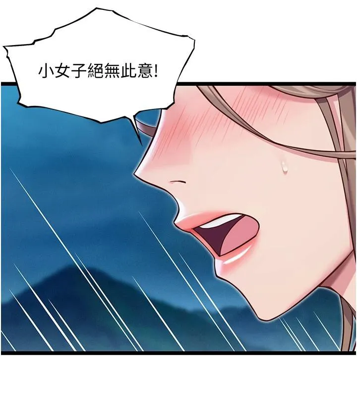 命运:贞洁慾女 第65話-灌注豪爽「騎」女子! 第10页