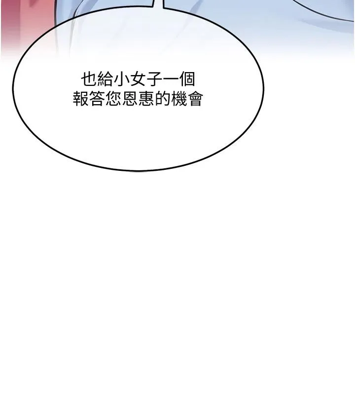 命运:贞洁慾女 第65話-灌注豪爽「騎」女子! 第14页