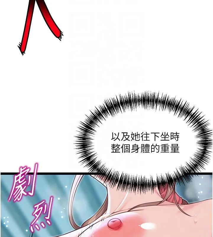 命运:贞洁慾女 第65話-灌注豪爽「騎」女子! 第92页