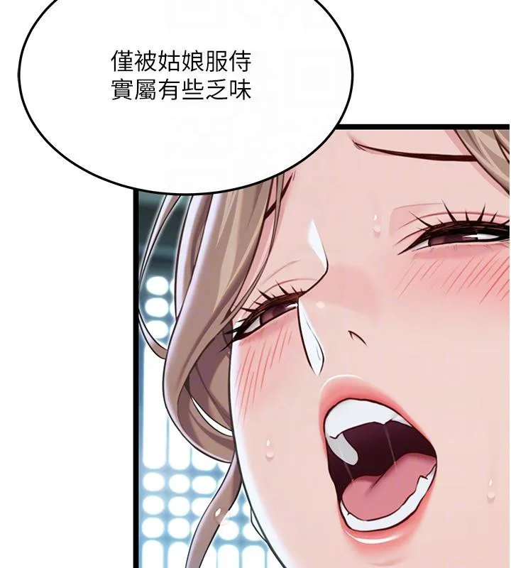 命运:贞洁慾女 第65話-灌注豪爽「騎」女子! 第100页