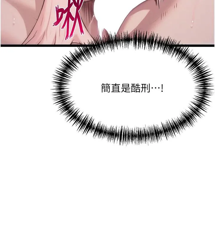 命运:贞洁慾女 第65話-灌注豪爽「騎」女子! 第81页