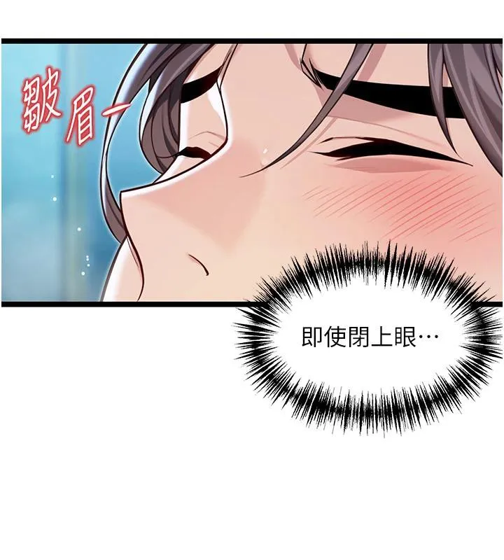 命运:贞洁慾女 第65話-灌注豪爽「騎」女子! 第88页