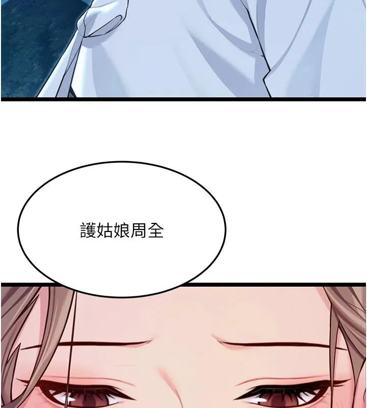 命运:贞洁慾女 第65話-灌注豪爽「騎」女子! 第3页