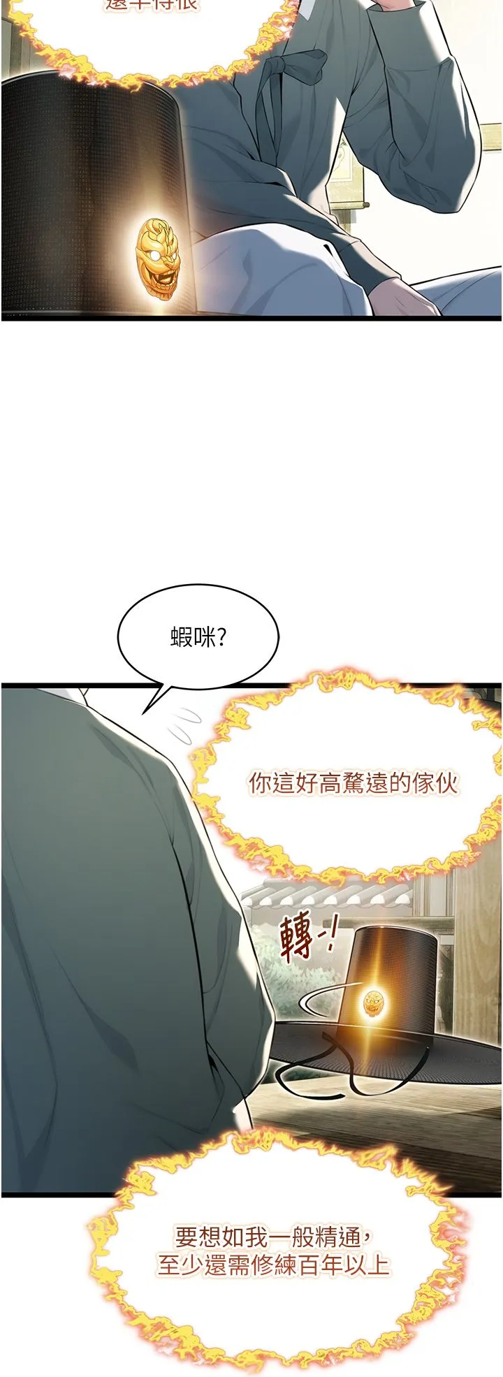 命运:贞洁慾女 第10話-新世界技能get! 第17页