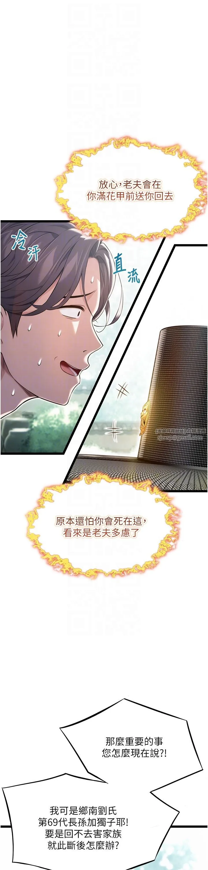 命运:贞洁慾女 第10話-新世界技能get! 第22页
