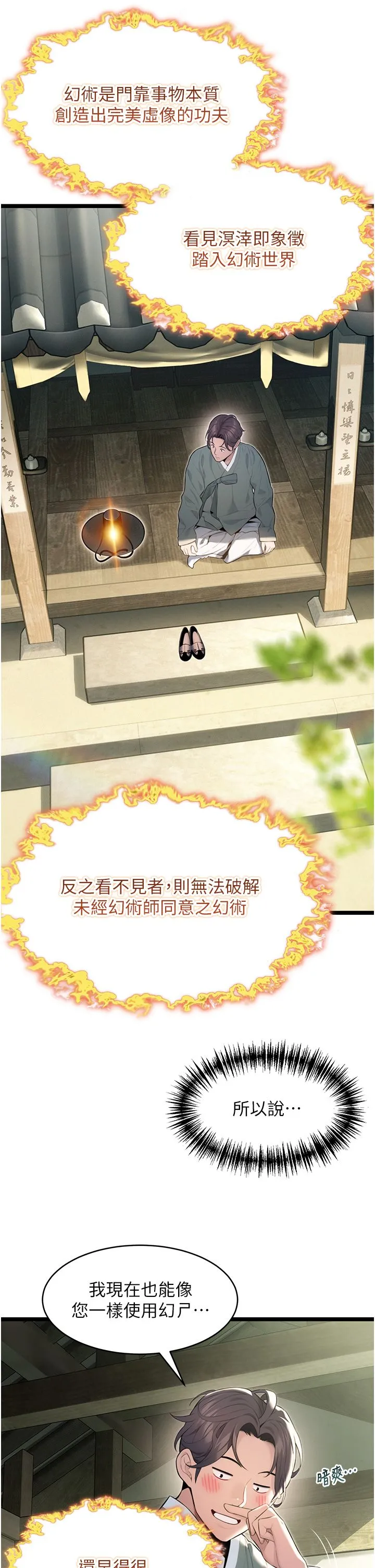命运:贞洁慾女 第10話-新世界技能get! 第16页