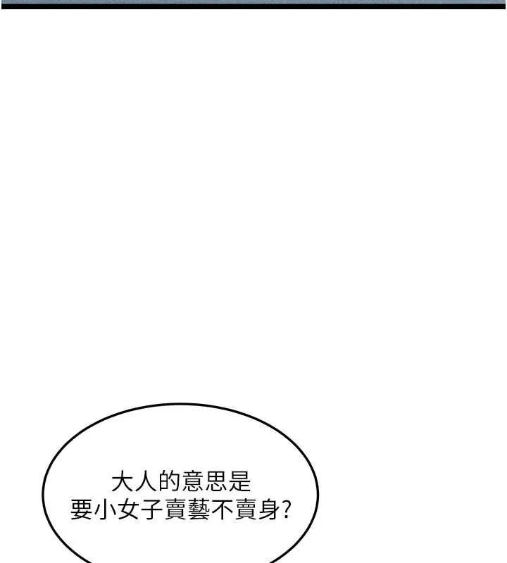命运:贞洁慾女 第27話-鵰王中出還俗大法 第101页