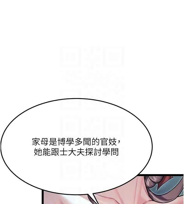 命运:贞洁慾女 第27話-鵰王中出還俗大法 第84页